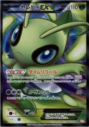 Celebi EX