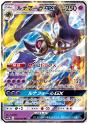 Lunala GX