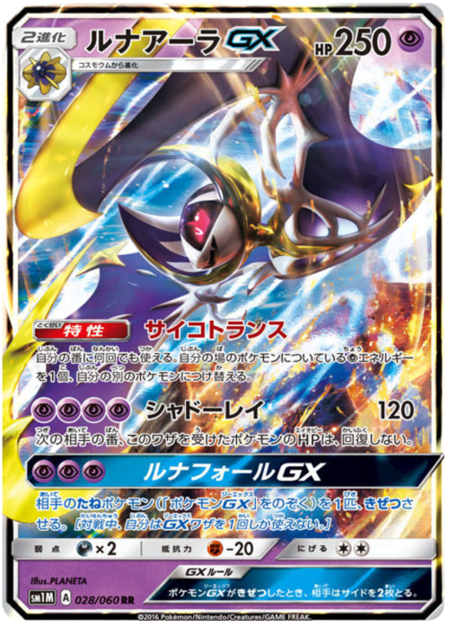 Lunala GX Card Front