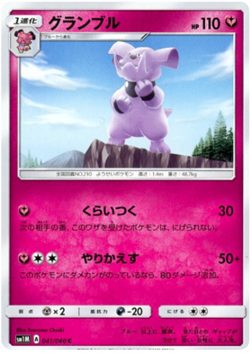 Granbull Card Front