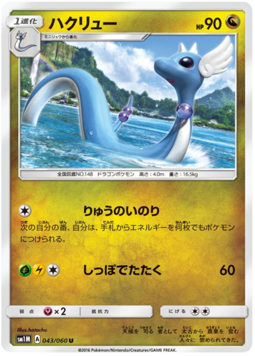 Dragonair Card Front