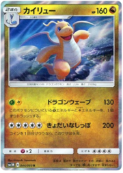 Dragonite