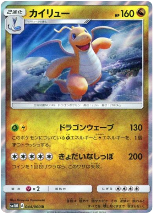 Dragonite Card Front