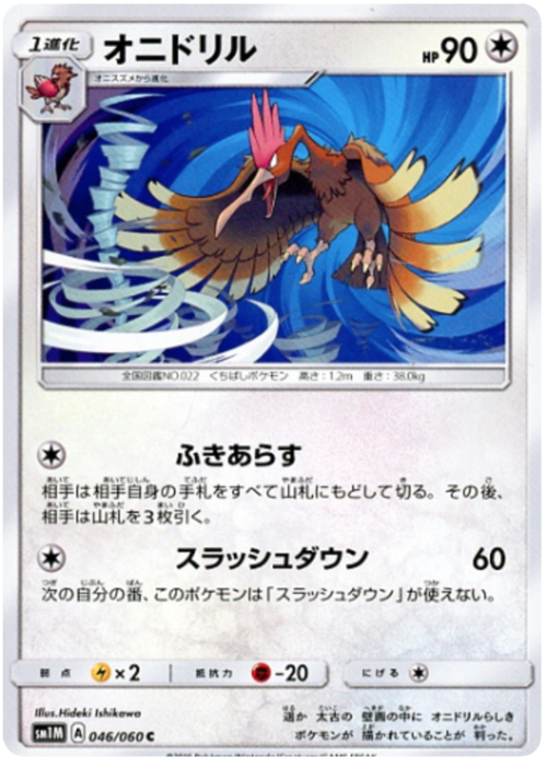 Fearow Card Front