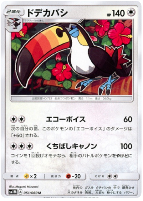 Toucannon Card Front