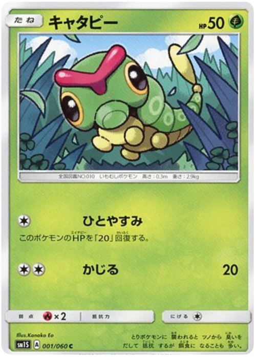 Caterpie Card Front