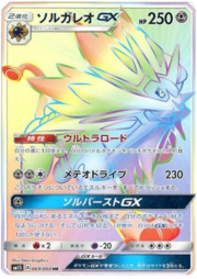 Solgaleo GX