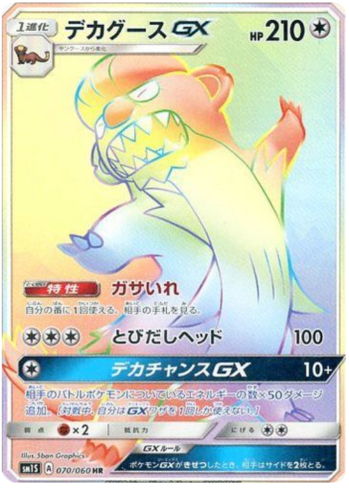 Gumshoos GX Card Front