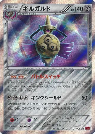 Aegislash Card Front