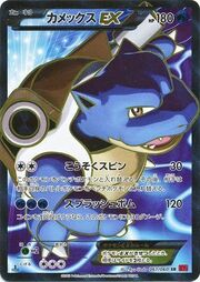 Blastoise EX