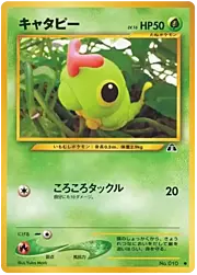 Caterpie