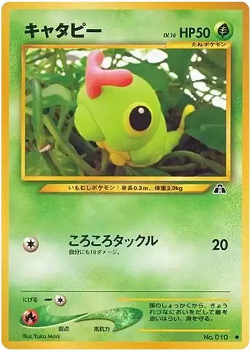 Caterpie Card Front