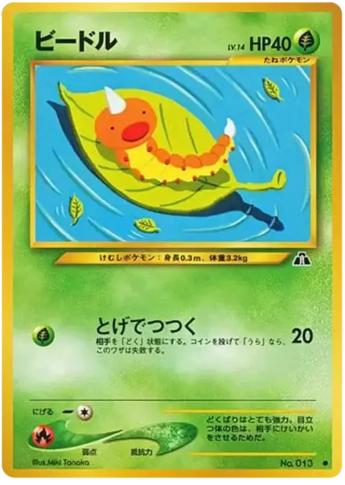 Weedle Card Front