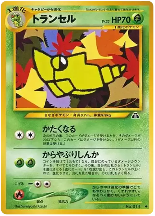 Metapod Card Front