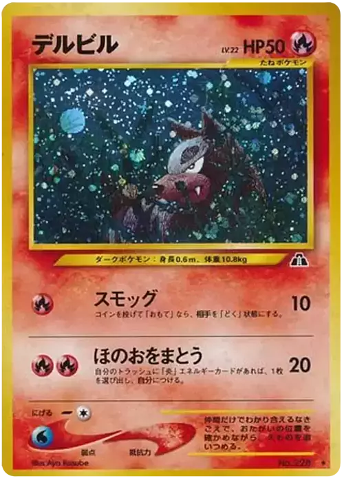 Houndour Card Front