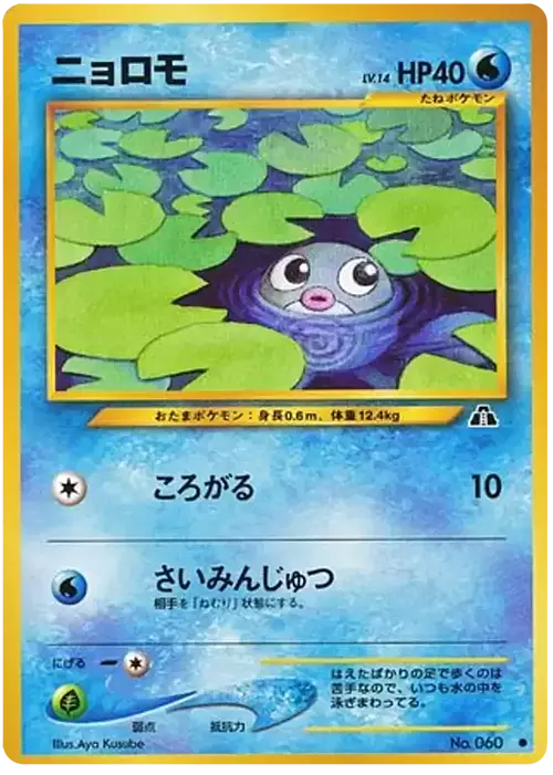 Poliwag Card Front