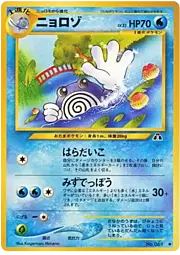 Poliwhirl