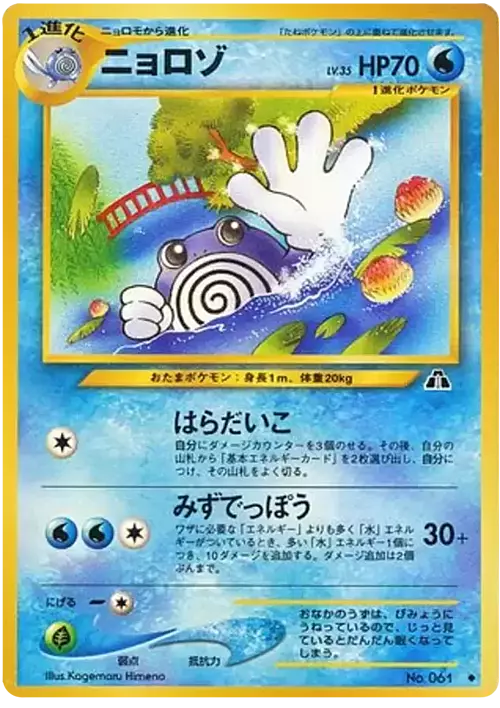 Poliwhirl Card Front