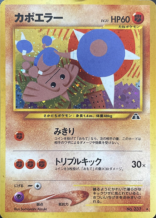 Hitmontop Card Front