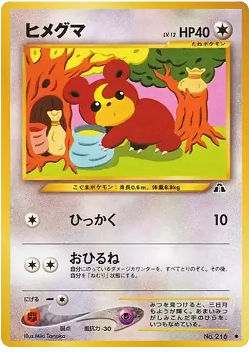 Teddiursa Card Front