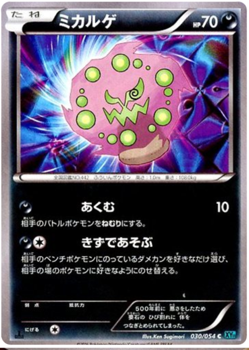 Spiritomb Card Front