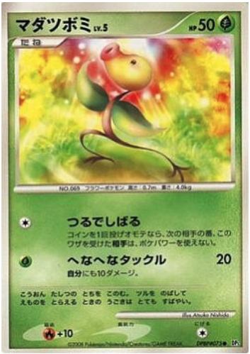 Bellsprout Lv.5 Card Front