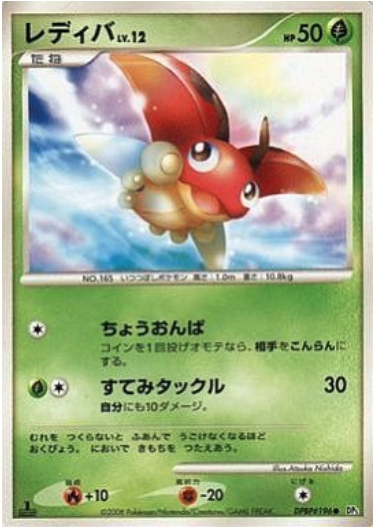 Ledyba Lv.12 Card Front