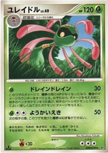 Cradily Lv.49 Card Front