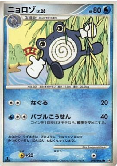 Poliwhirl Lv.28 Card Front