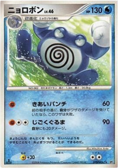 Poliwrath Lv.46 Card Front