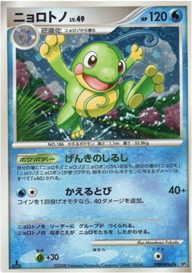 Politoed Lv.49 Card Front