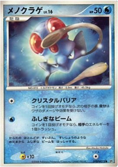 Tentacool Lv.16 Card Front