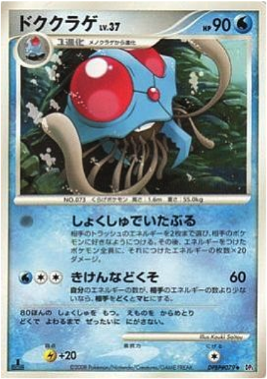 Tentacruel Lv.37 Card Front