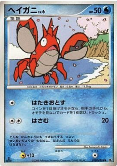 Corphish Lv.6 Card Front