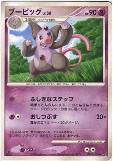 Grumpig Lv.36 Card Front