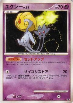 Uxie Lv.55 Card Front