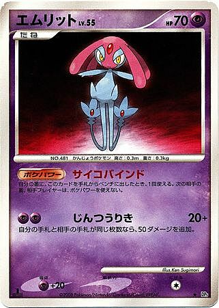 Mesprit Lv.55 Card Front