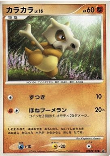 Cubone Lv.16 Card Front