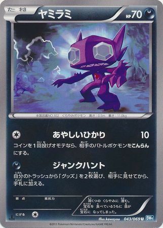 Sableye Card Front