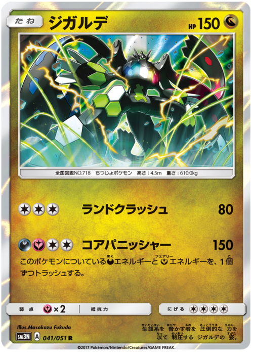 Zygarde Card Front