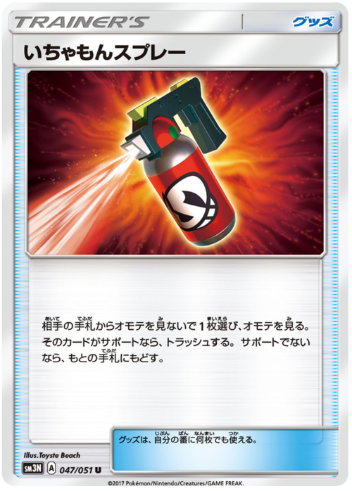 Tormenting Spray Card Front