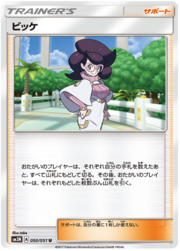 Wicke