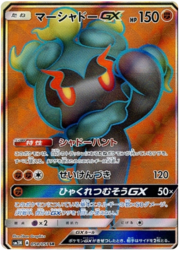 Marshadow GX