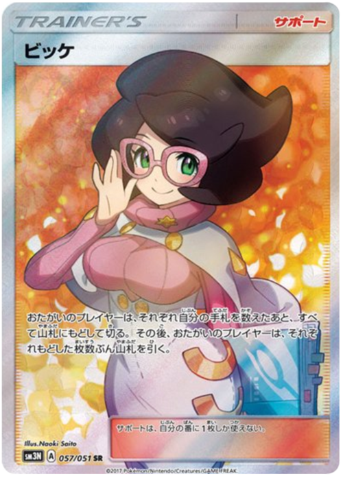 Wicke Card Front