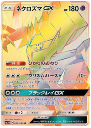 Necrozma GX