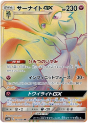 Gardevoir GX