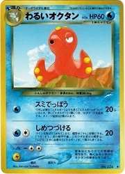 Dark Octillery