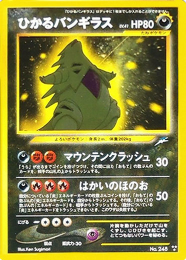 Shining Tyranitar Card Front