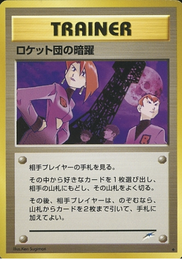 Team Rocket's Evil Deeds Card Front