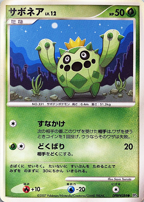 Cacnea Lv.12 Card Front